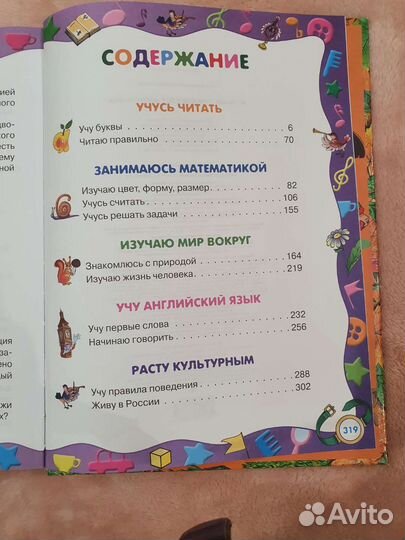 Энциклопедия для малышей