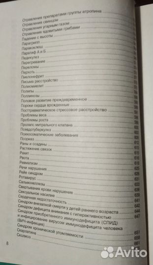 Все о здоровье ребенка. Здоровый ребенок