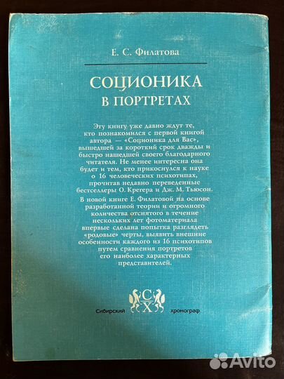 Д Соционика в портретах 1996 Филатова