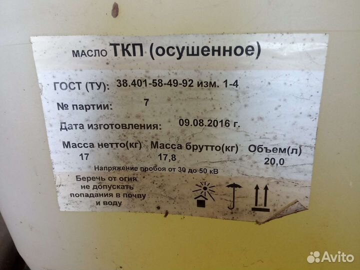 Трансформаторное масло