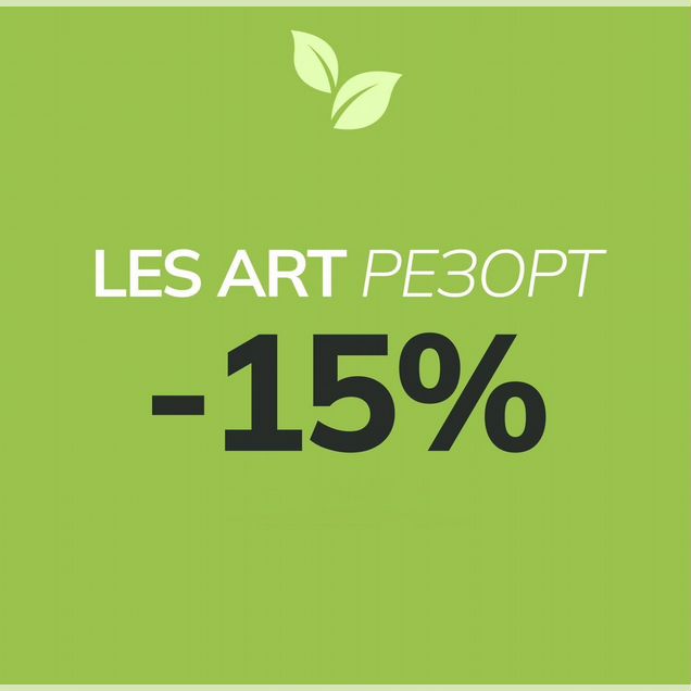 Отель les art -15%
