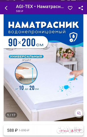Наматрасник непромокаемый 90 200 с бортами 20см