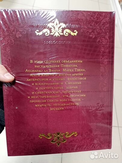 Мудрость веков