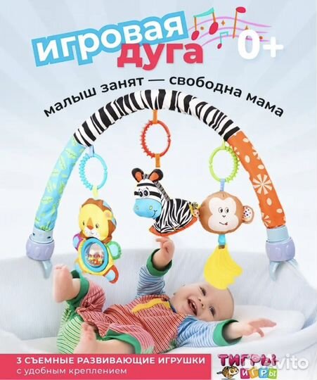 Дуга с игрушками
