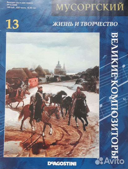 Великие композиторы