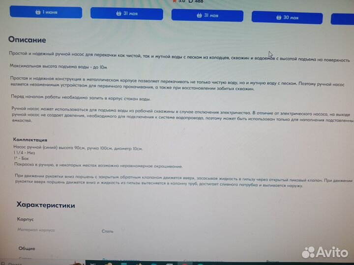 Ручной насос для воды