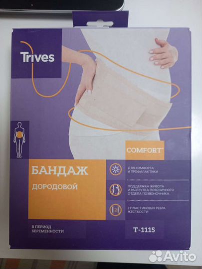 Новый Бандаж для беременных и после родов