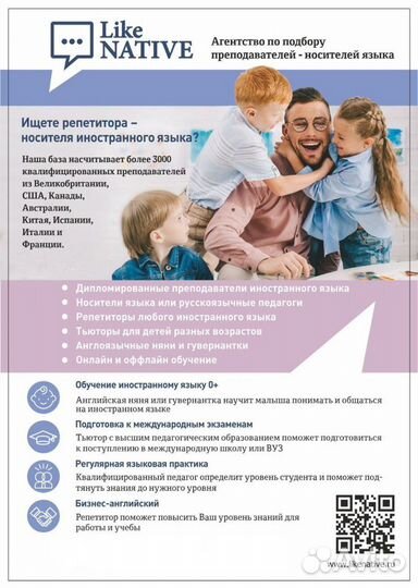 Репетитор-носитель английского языка