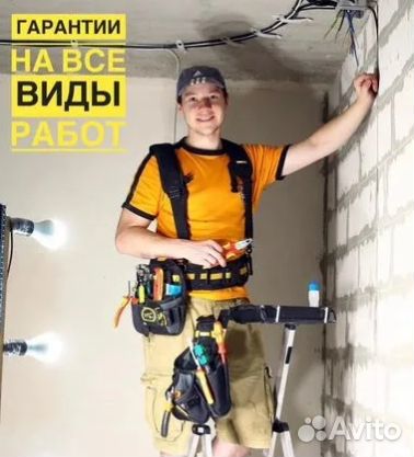 Электрик, услуги электрика на выезде с гарантией