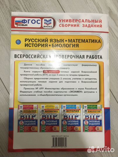 ВПР 5 класс (все 4 предмета)