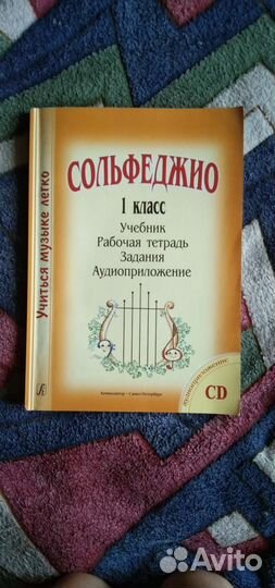 Сольфеджио 1класс
