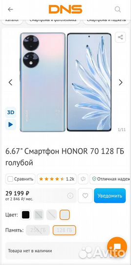 HONOR 70, 8/128 ГБ