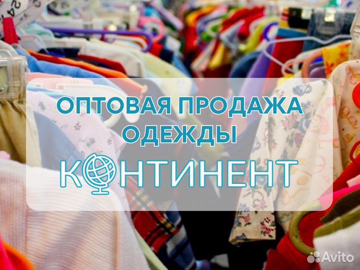 Секонд хенд оптом