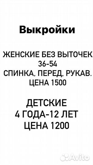 Готовые выкройки