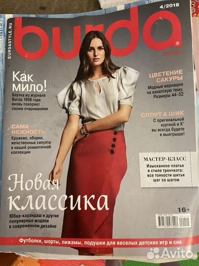 Журналы Бурда