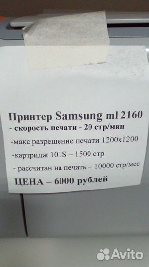 Принтер лазер Samsung ML-2160+картридж гарантия