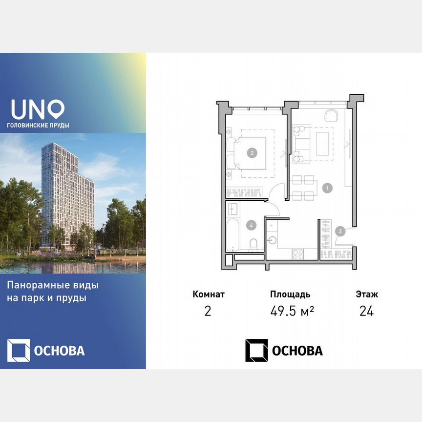2-к. квартира, 49,5 м², 24/28 эт.