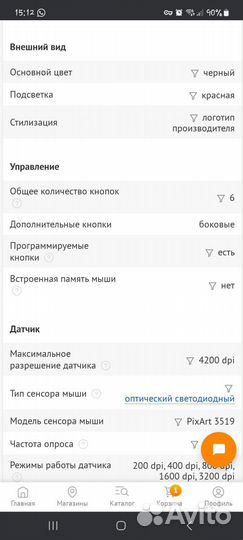 Игровая мышь