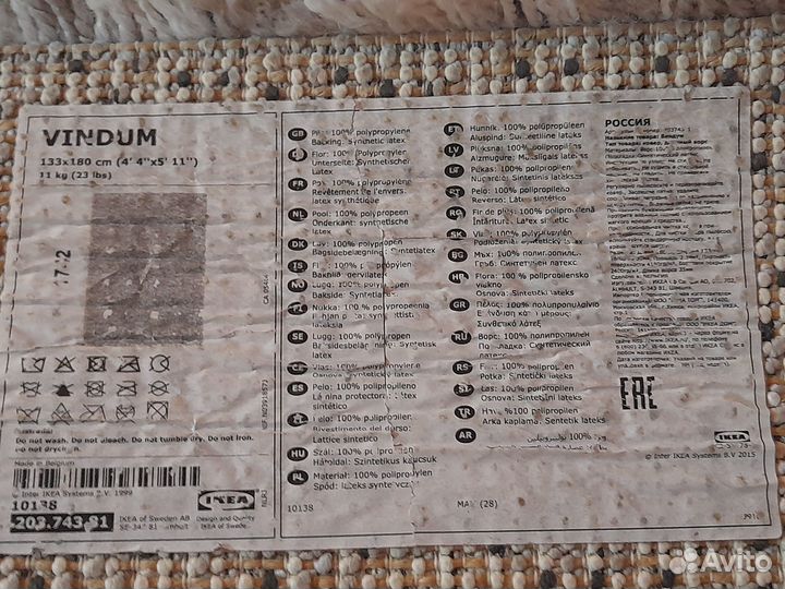 Ковер 133 см*180 см Бельгия Икея