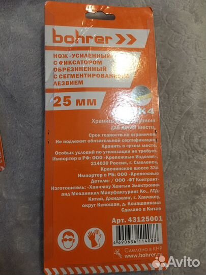 Канцелярский нож