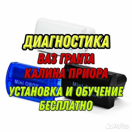 Лучший сканер Ваз УАЗ Гранта Приора Ларгус Калина