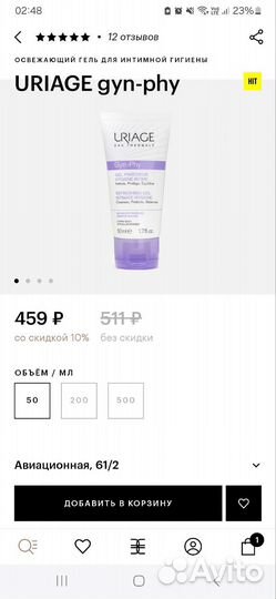 Миниатюра геля для интимной гигиены Uriage 50мл