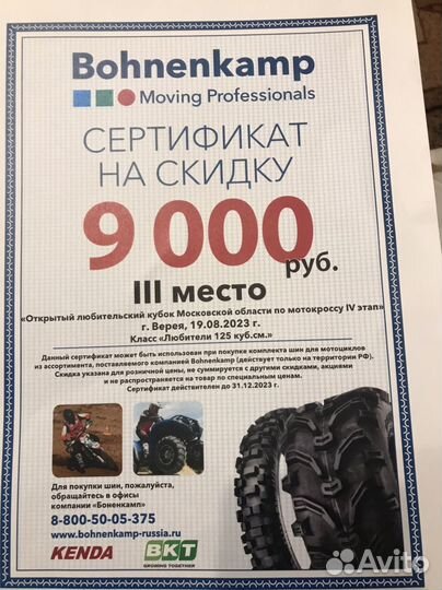 Сертификат на скидку для покупки резины Kenda