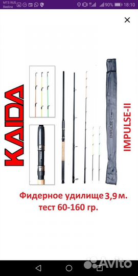 Фидерное удилище