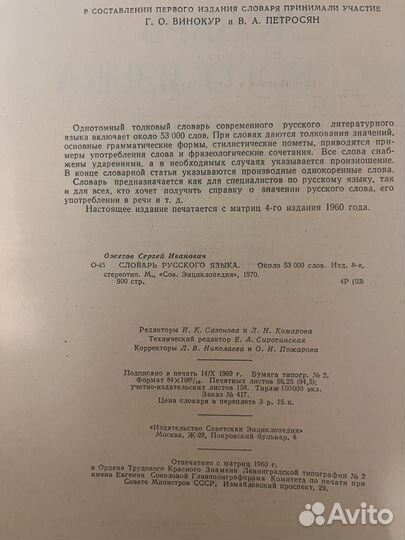 Словарь русского языка Ожегов С.И