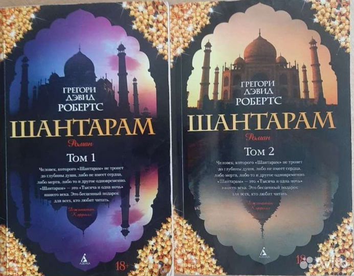 Книга Шантарам 2 тома