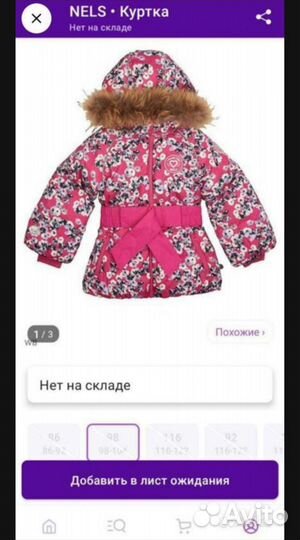 Пуховик для девочки 92-98 нелс