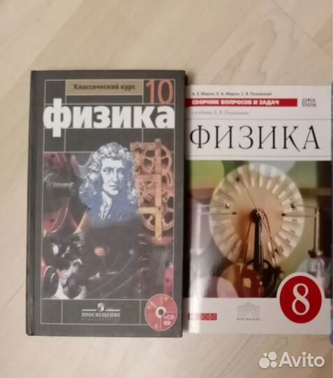 Учебник по физик 10 кл, задачник 8 класс Пёрышкин