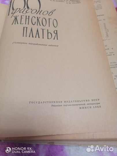 Книга 100 фасонов женского платья 1963 год