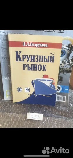 Безрукова Н.: Круизный рынок