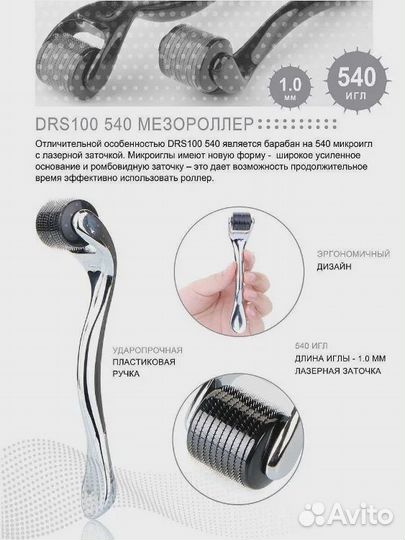 Новый мезороллер «Bodytone» (1.00 мм)