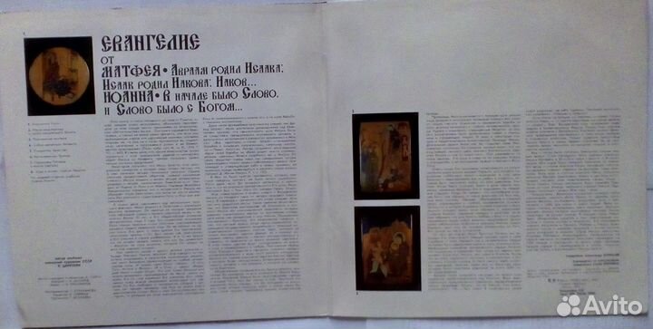 Орган Пицундского храма, Евангелие 2LP