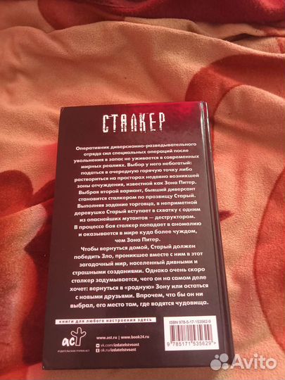 Сталкер