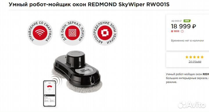 Умный робот-мойщик окон redmond SkyWiper RW001S