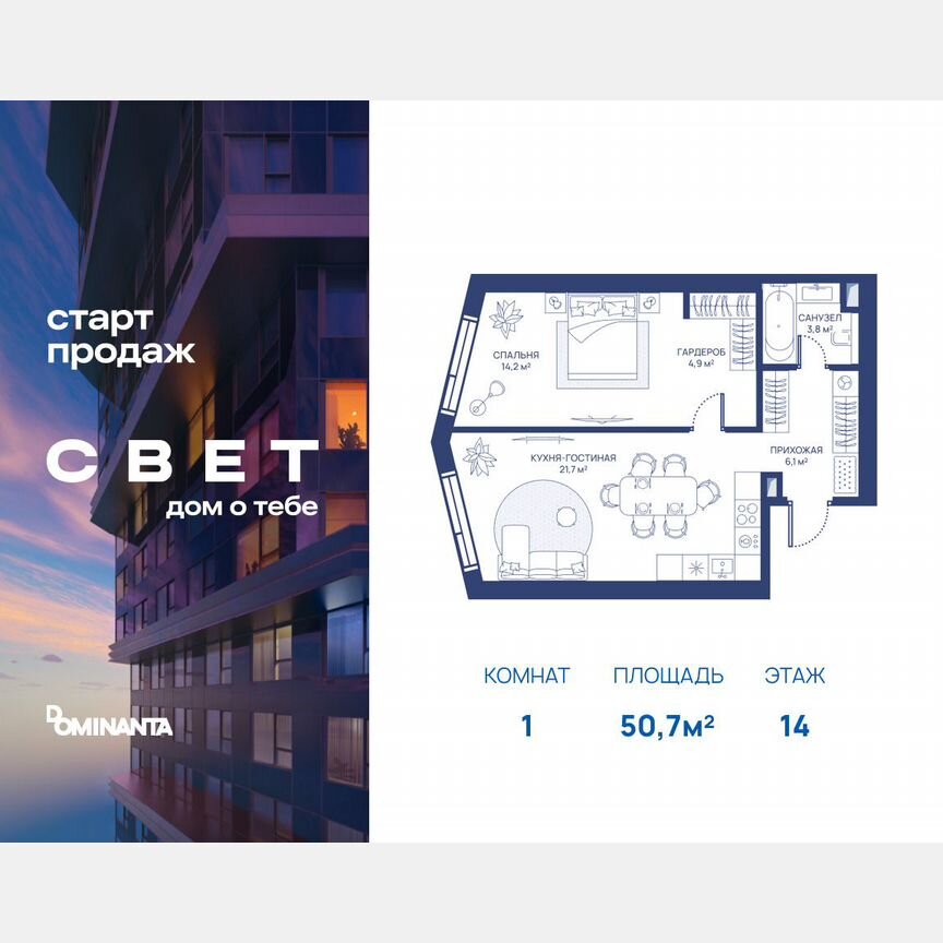 1-к. квартира, 50,7 м², 14/51 эт.