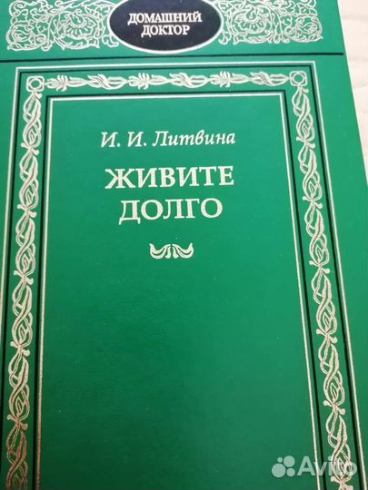 Книги о здоровье