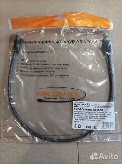 Коммутационный шнур nikomax