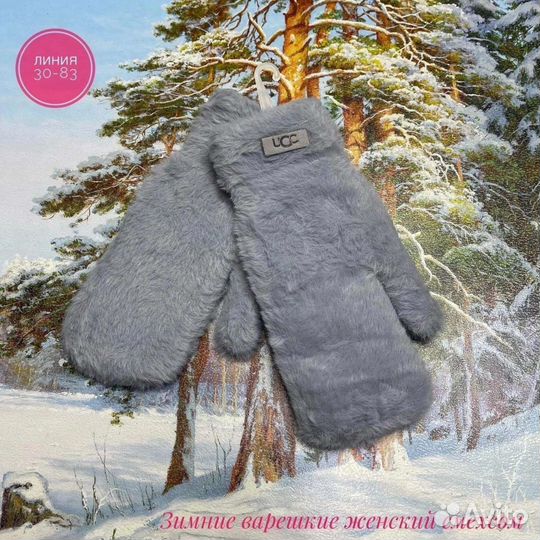 Варежки женские