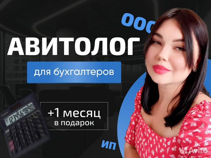 Авитолог для Бухгалтеров