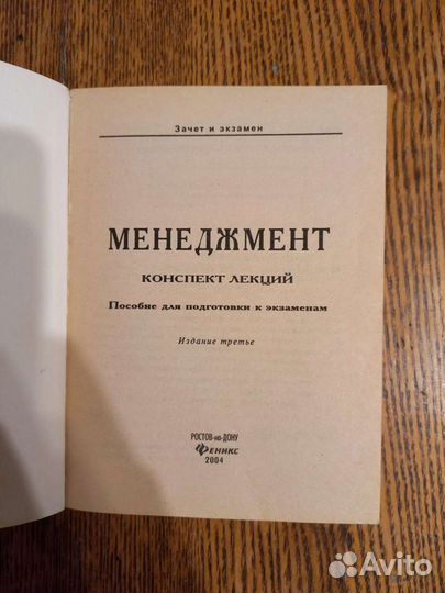 В.И. Руденко «Менеджмент»