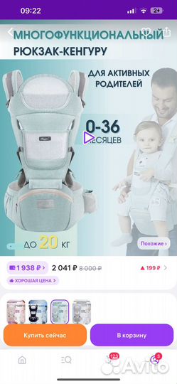 Кенгуру переноска
