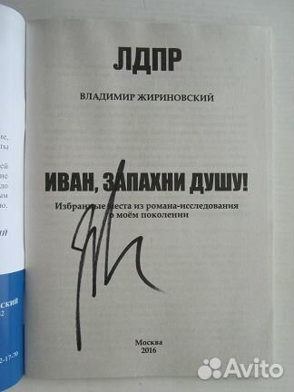 Автограф Владимира Жириновского