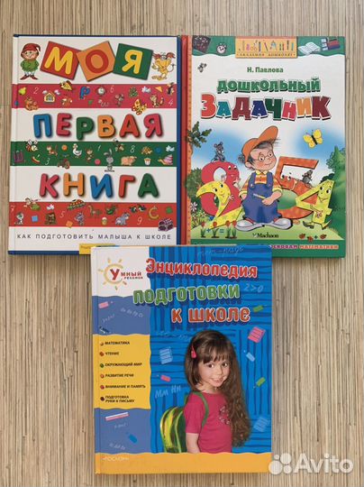 Книги подготовка детей к школе