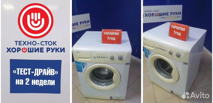 Стиральная машина бу Beko с гарантией 1 год