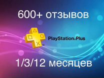 Подписка PS+ Plus для России Под Ключ