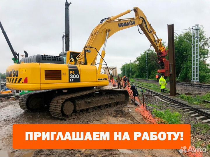 Машинист на экскаватор с вибропогружателем